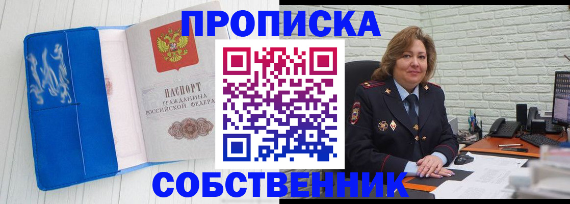 прописка законно в Новороссийске