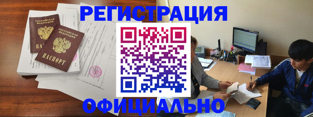 временная регистрация надежно в Новороссийске