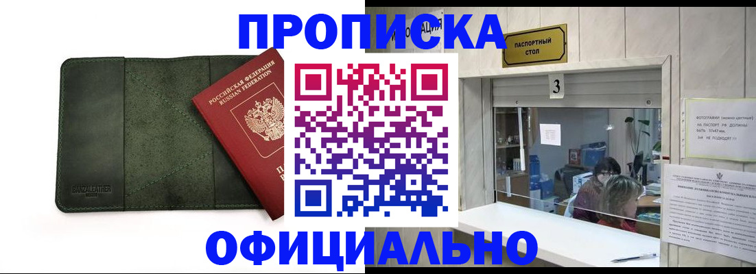 временная регистрация 2025 в Новороссийске