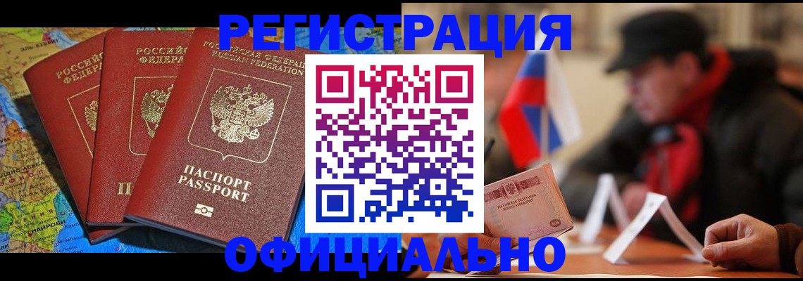 прописка паспорт в Новороссийске