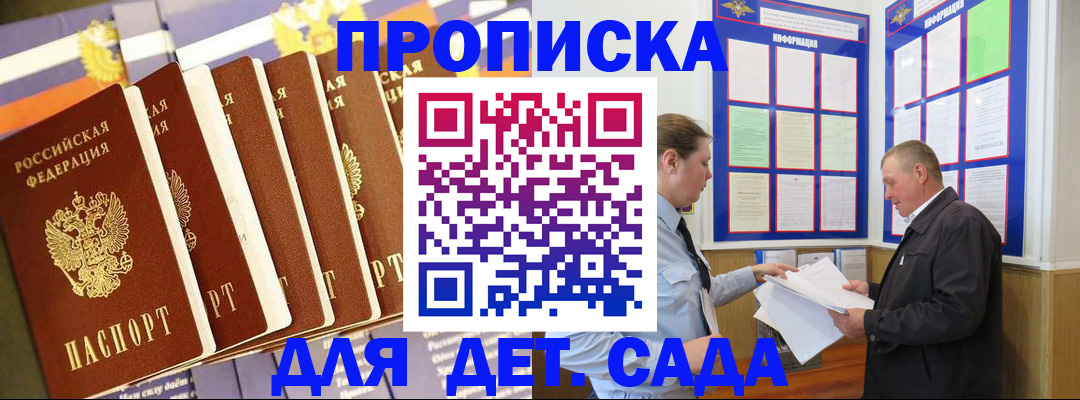 прописка регистрация в Новороссийске